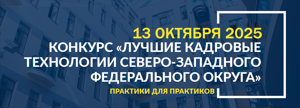 Лучшие кадровые технологии
