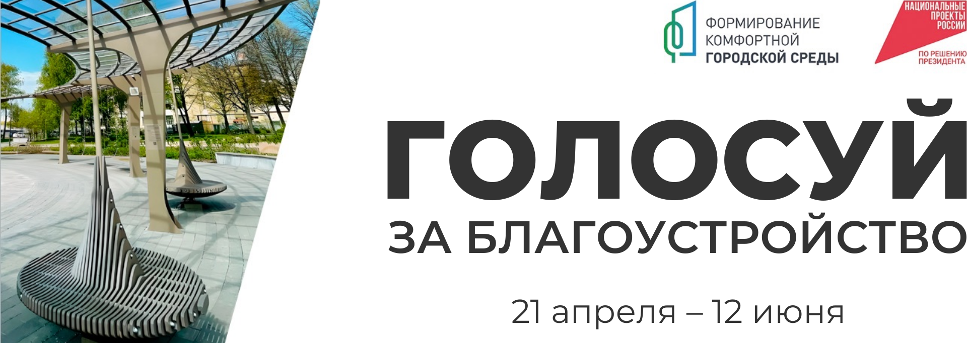 Голосование